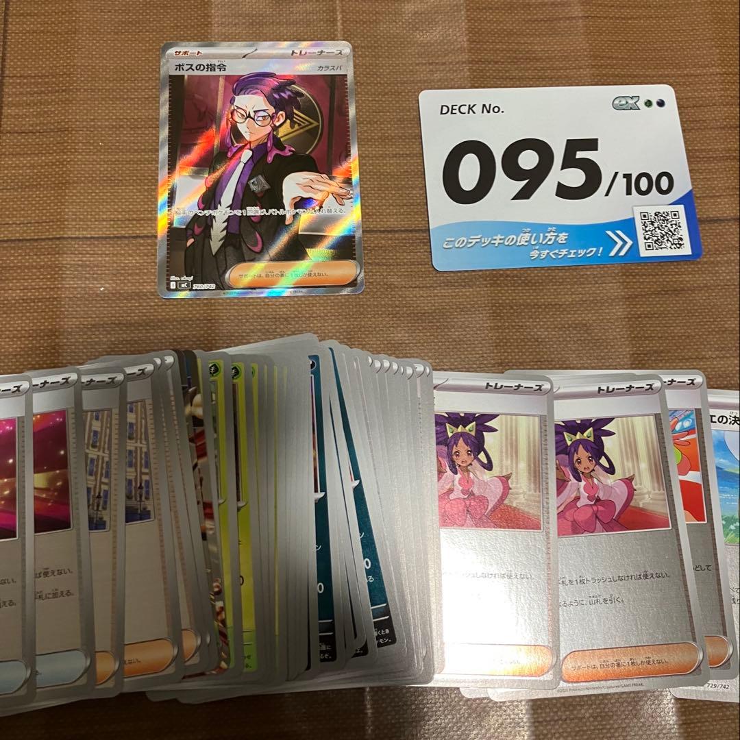 ポケモンカード　スタートデッキ100バトルコレクション、ボスの指令