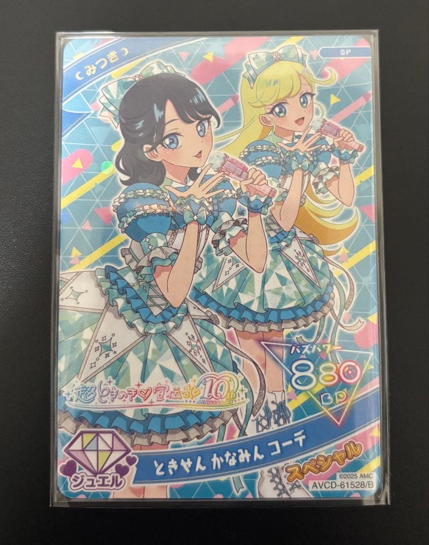 ひみつのふふふ　みつき ときせん かなみん コーデ　アイプリ