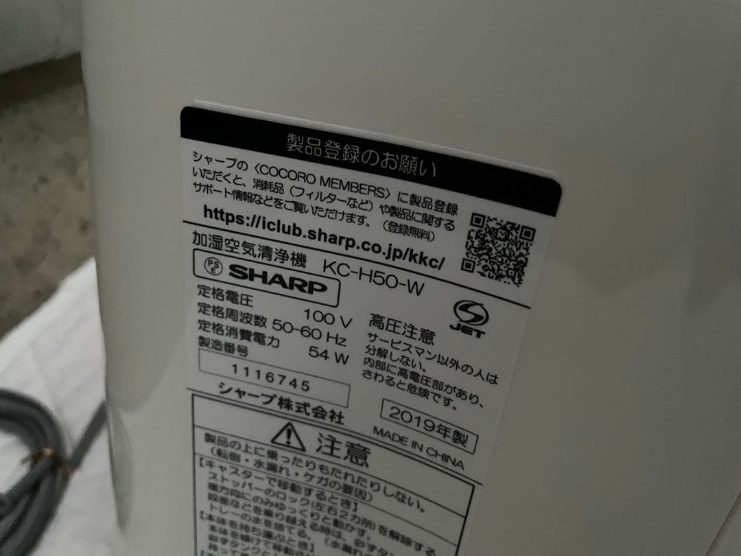 美品　SHARP 加湿空気清浄機　KC-H50