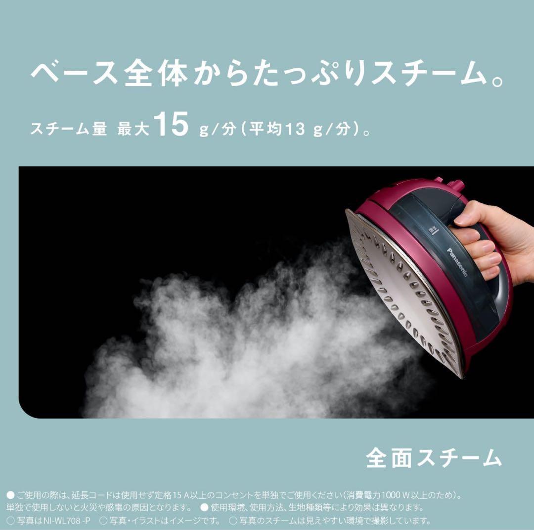 激安！パナソニック　コードレススチームアイロン