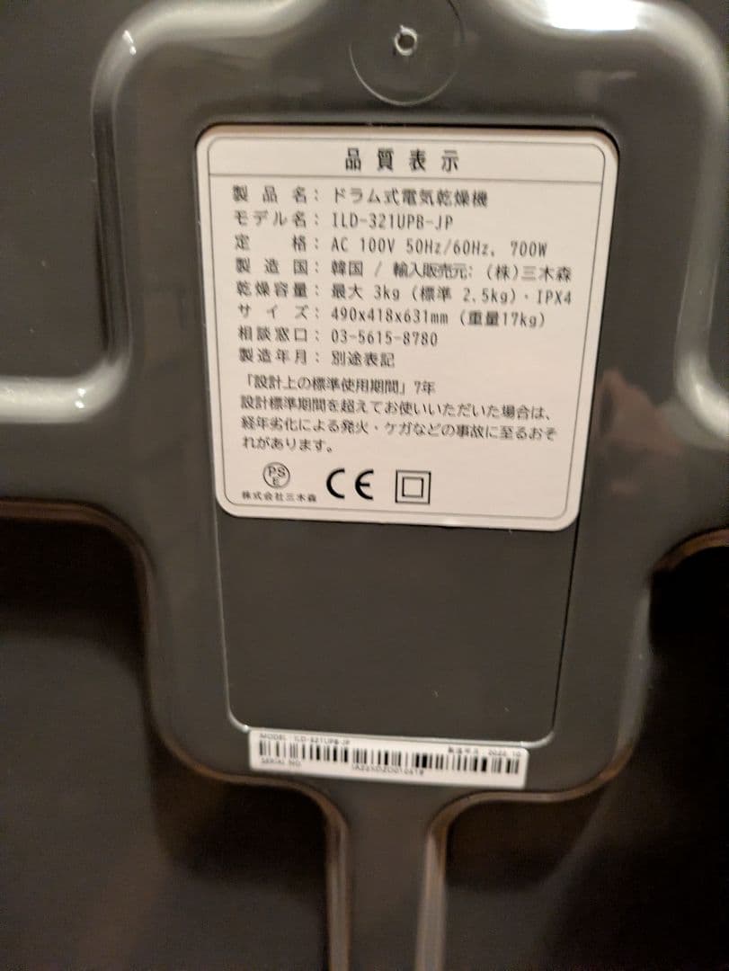 ESTILO（エスティロ）コンパクト衣類乾燥機 　乾燥容量3kg 工事不要