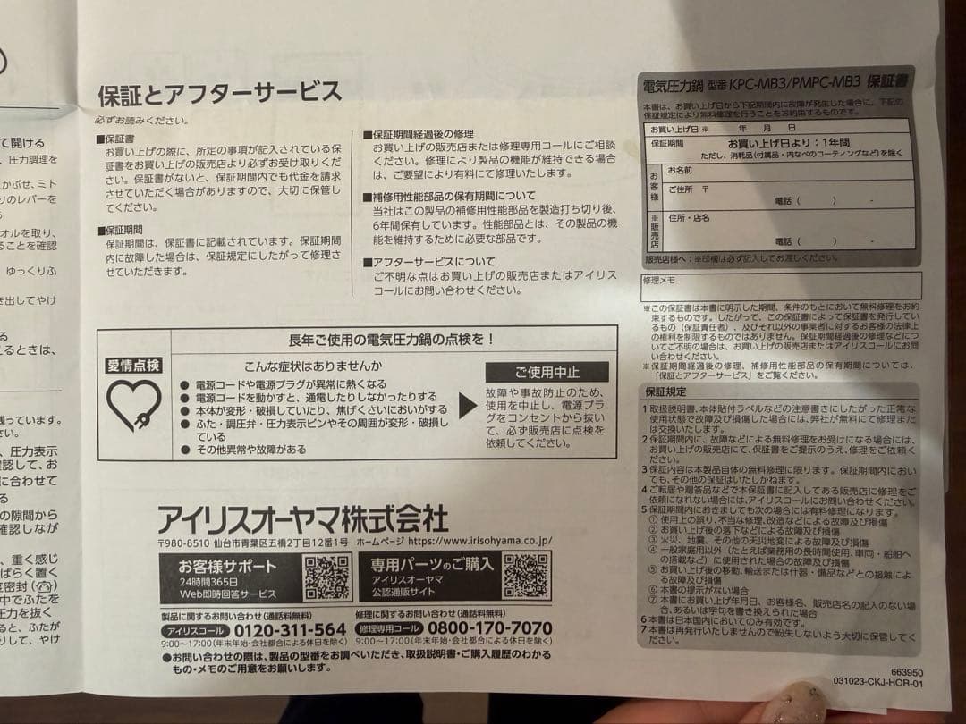 アイリスオーヤマ　電気圧力鍋　ヘルシープラス