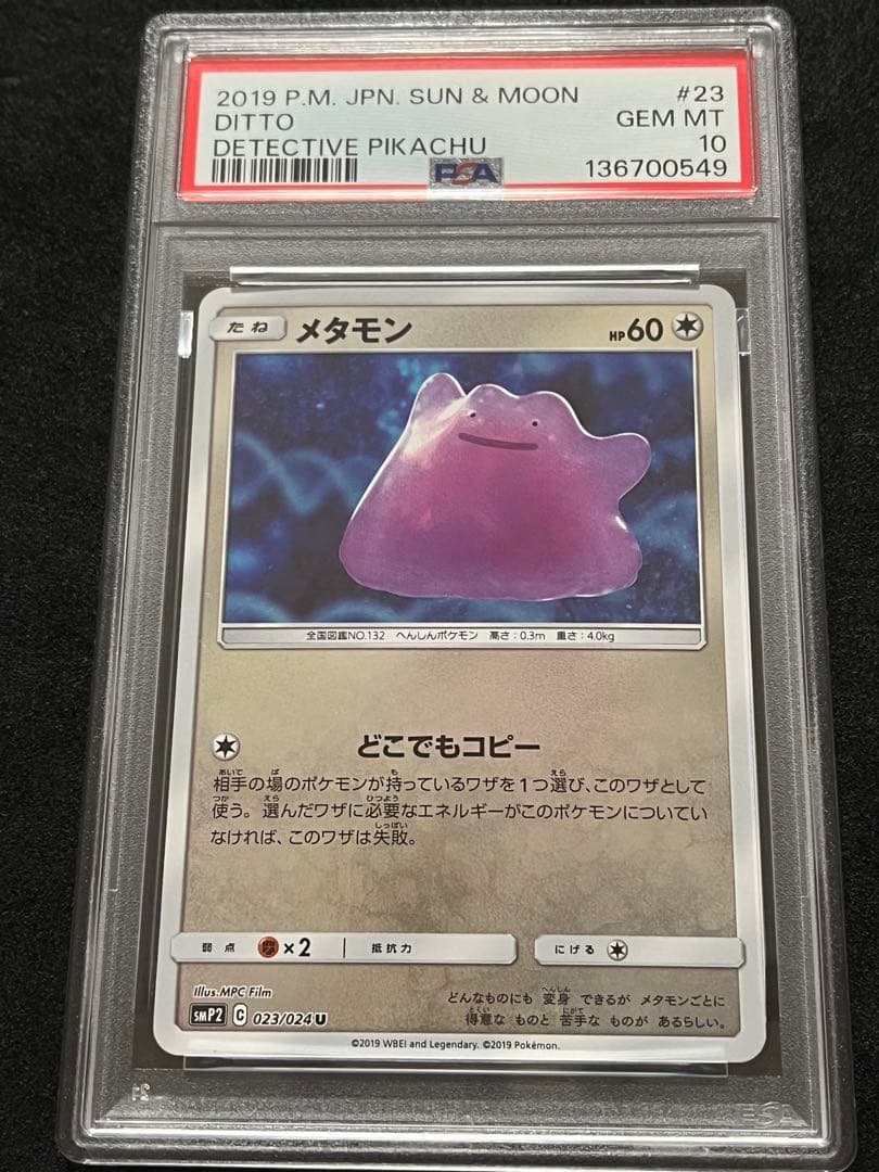 【PSA10】 メタモン C 映画 名探偵ピカチュウ