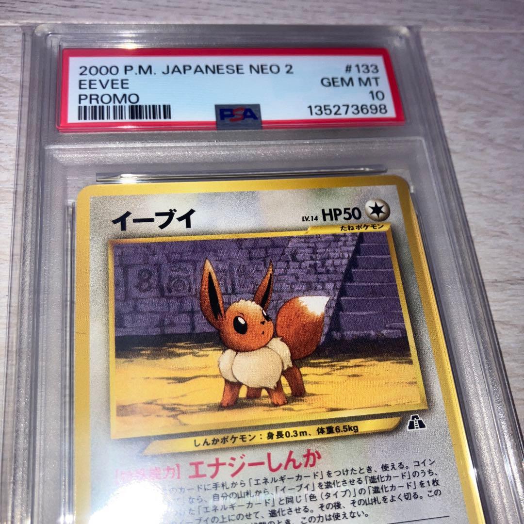 ポケモンカード イーブイ PROMO GEM MT 10 旧裏PSA10