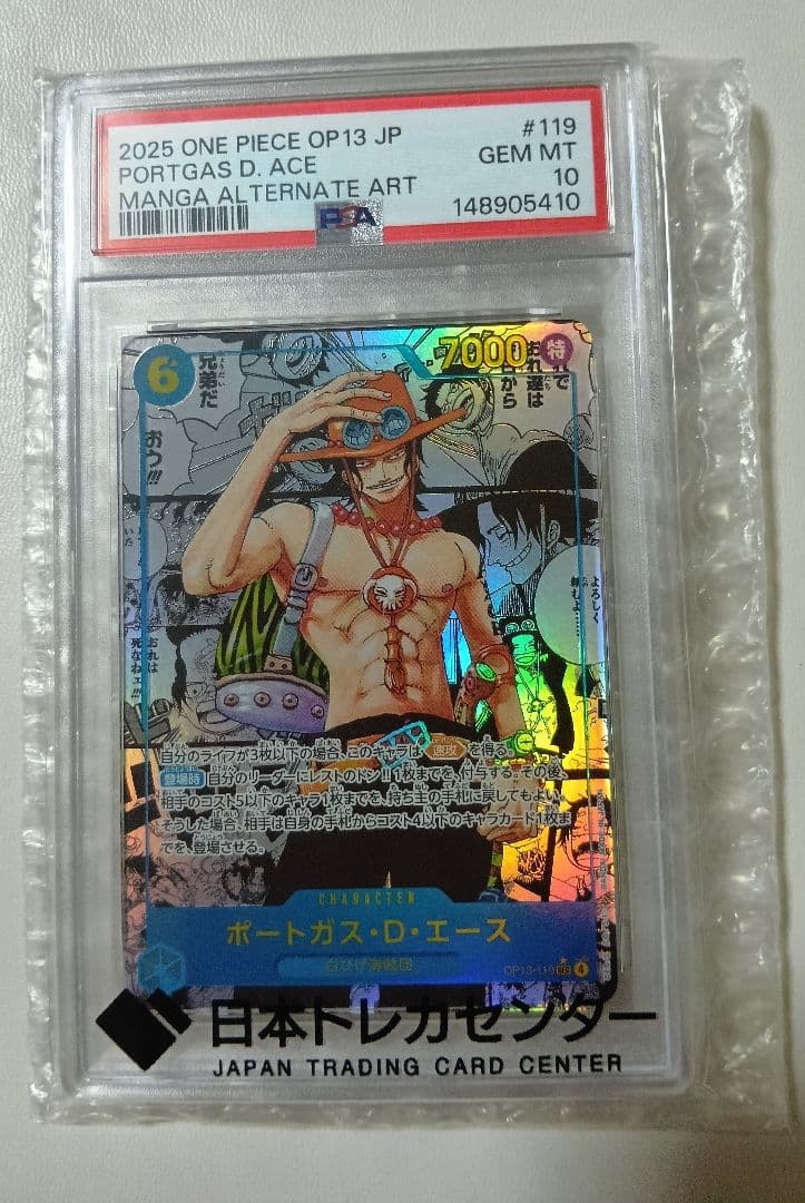 【PSA10】ポートガスDエース　OP13-119 コミパラ