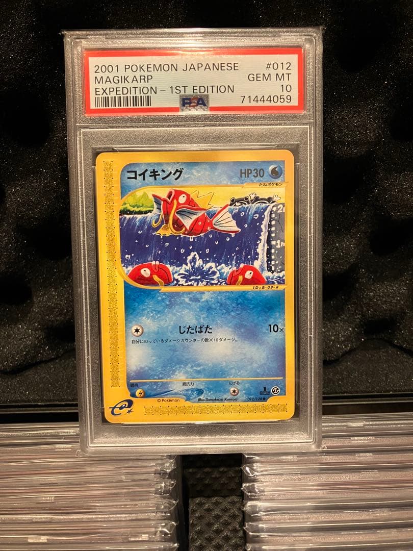 ポケモンカード コイキング カードe e1 PSA10 012/128