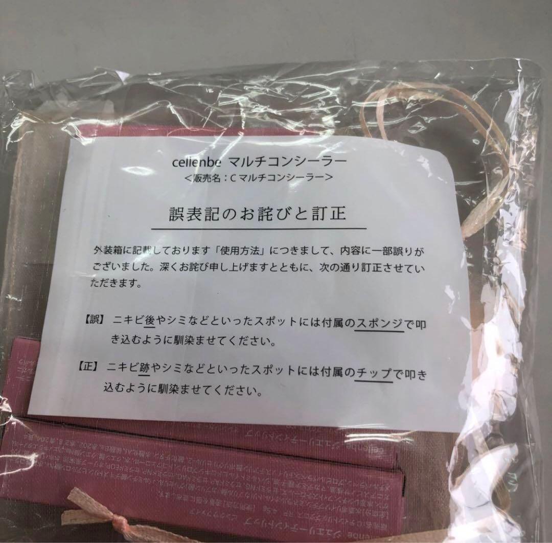 新品　未開封cellenbeスペシャル3点セット