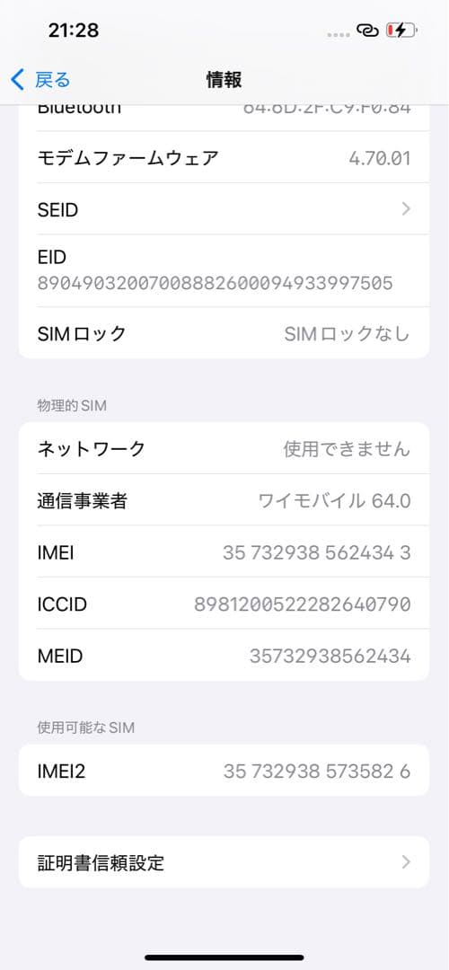 iPhone 13 256GB SIMフリー 本体 スターライト