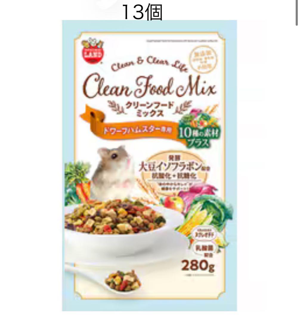 13袋セット　無添加　マルカン クリーンフード ミックス ドワーフ 280g