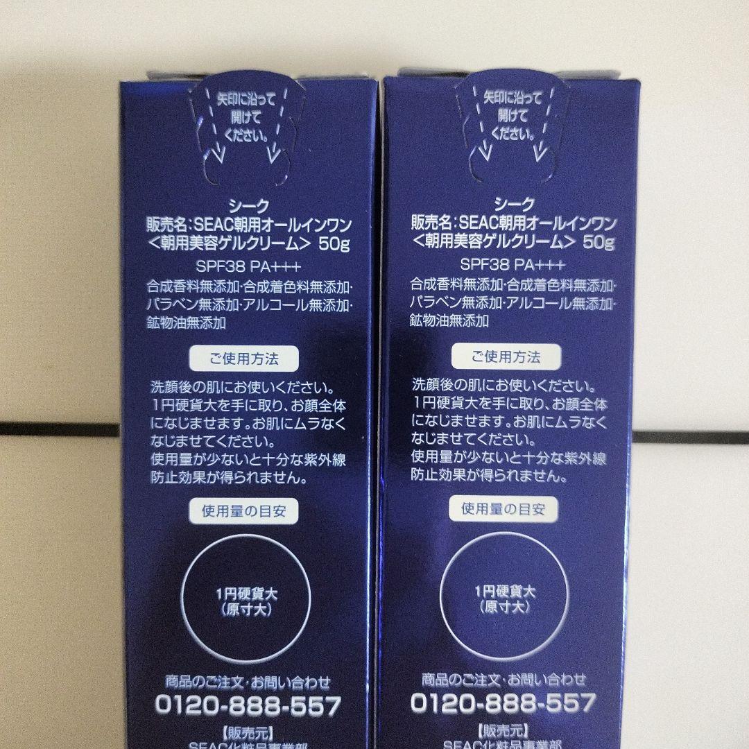 SEACシーク朝用オールインワン50g×2個