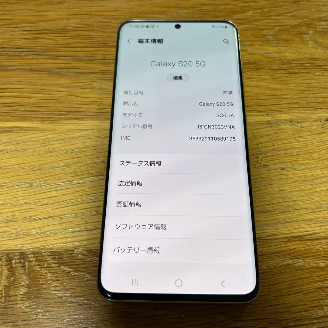 16885 Samsung Galaxy S20SIMフリー