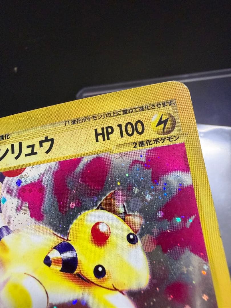 デンリュウ ★ 第1弾基本拡張パック 115/128 大玉　十字ホロ