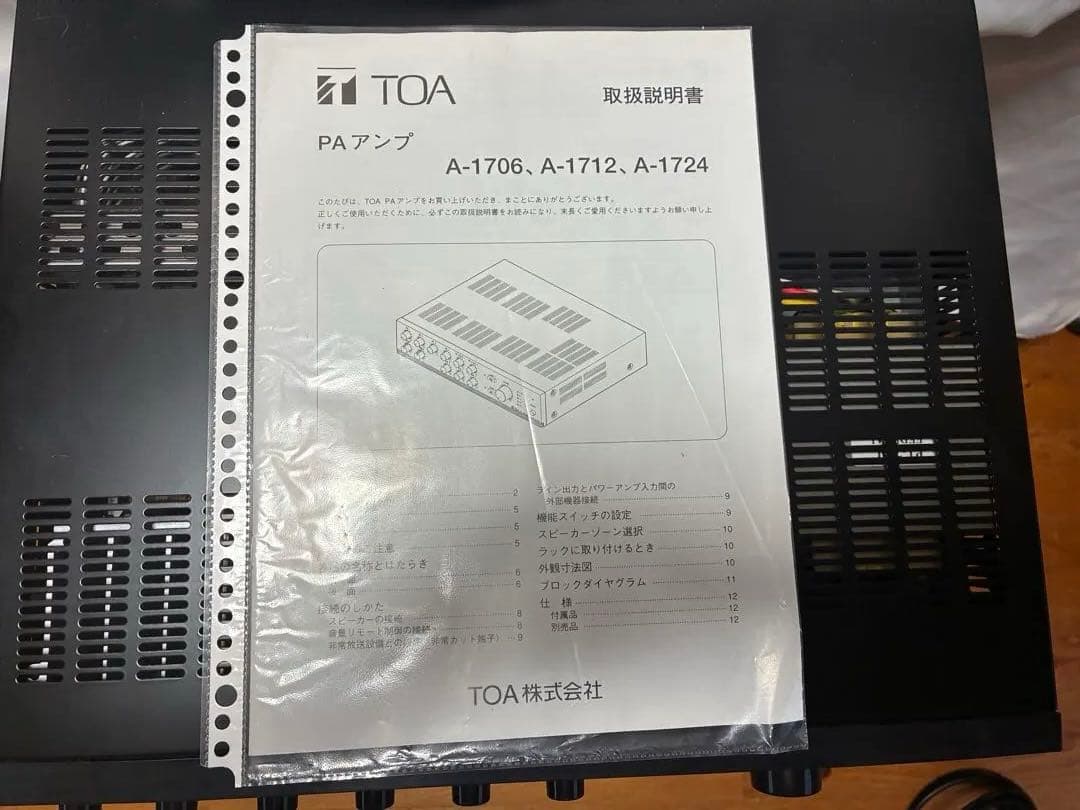 TOA PAアンプ A-1712