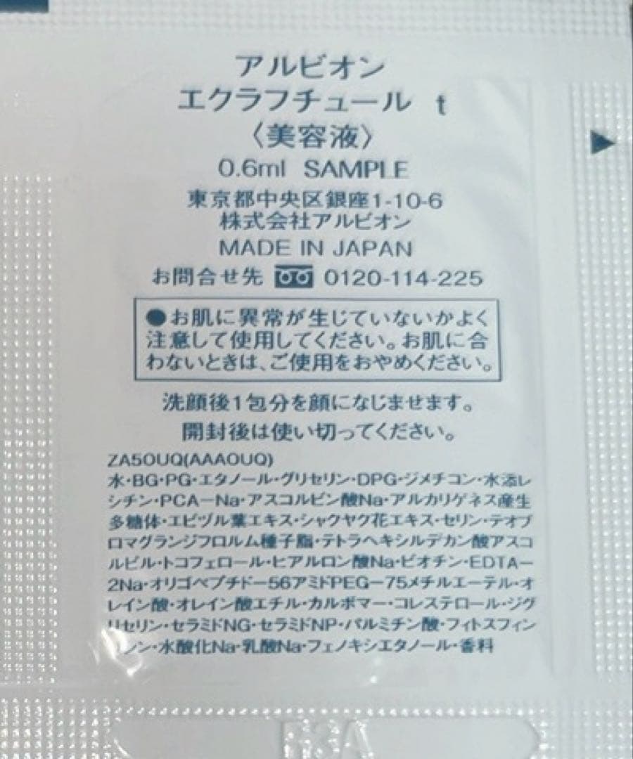 【限定セール】アルビオン エクラフチュールt 60包×2