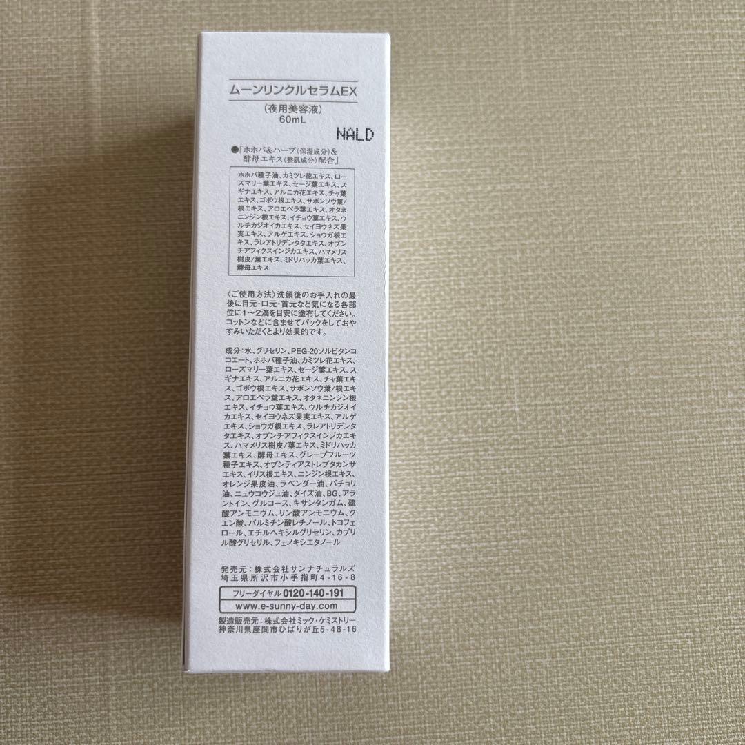 新品未開封　サンナチュラルズ　美白オイル　プレミアム　5点セット