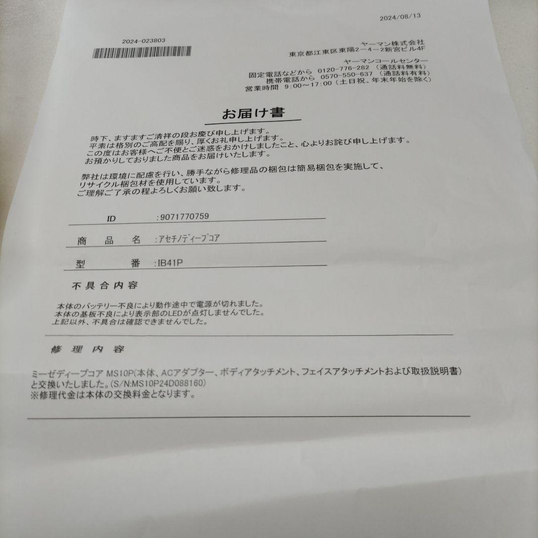 MS-10Pmysé 美顔器ミーゼディープコア1点