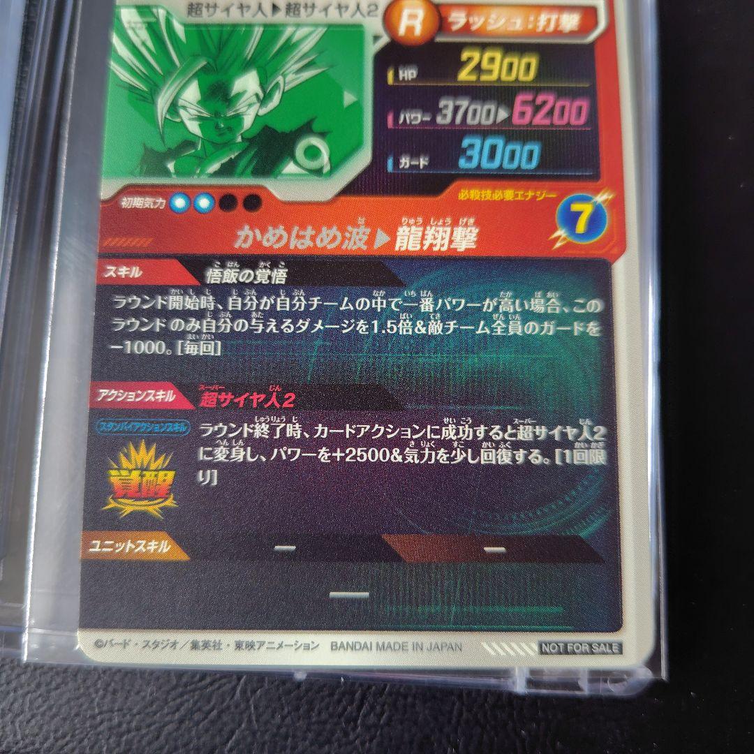 ドラゴンボール　ダイバーズ　sec など