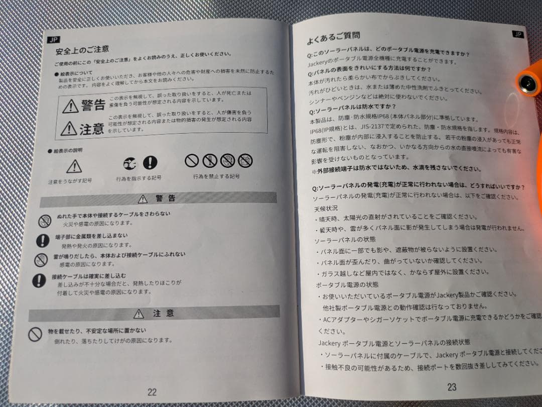 ほぼ未使用JackerySolarSage80両面発電ソーラーパネルIP68防水