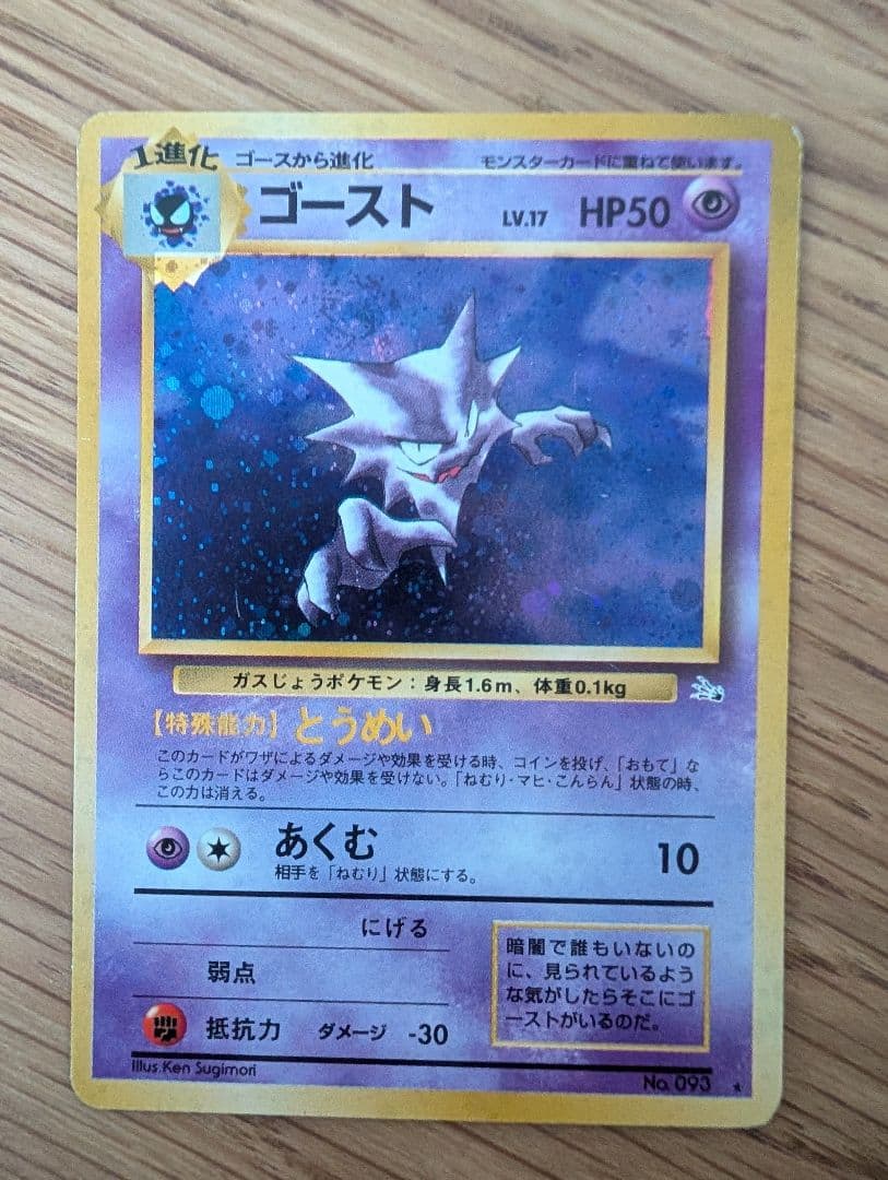旧裏 ひかるミュウ No.151 ポケモンカード