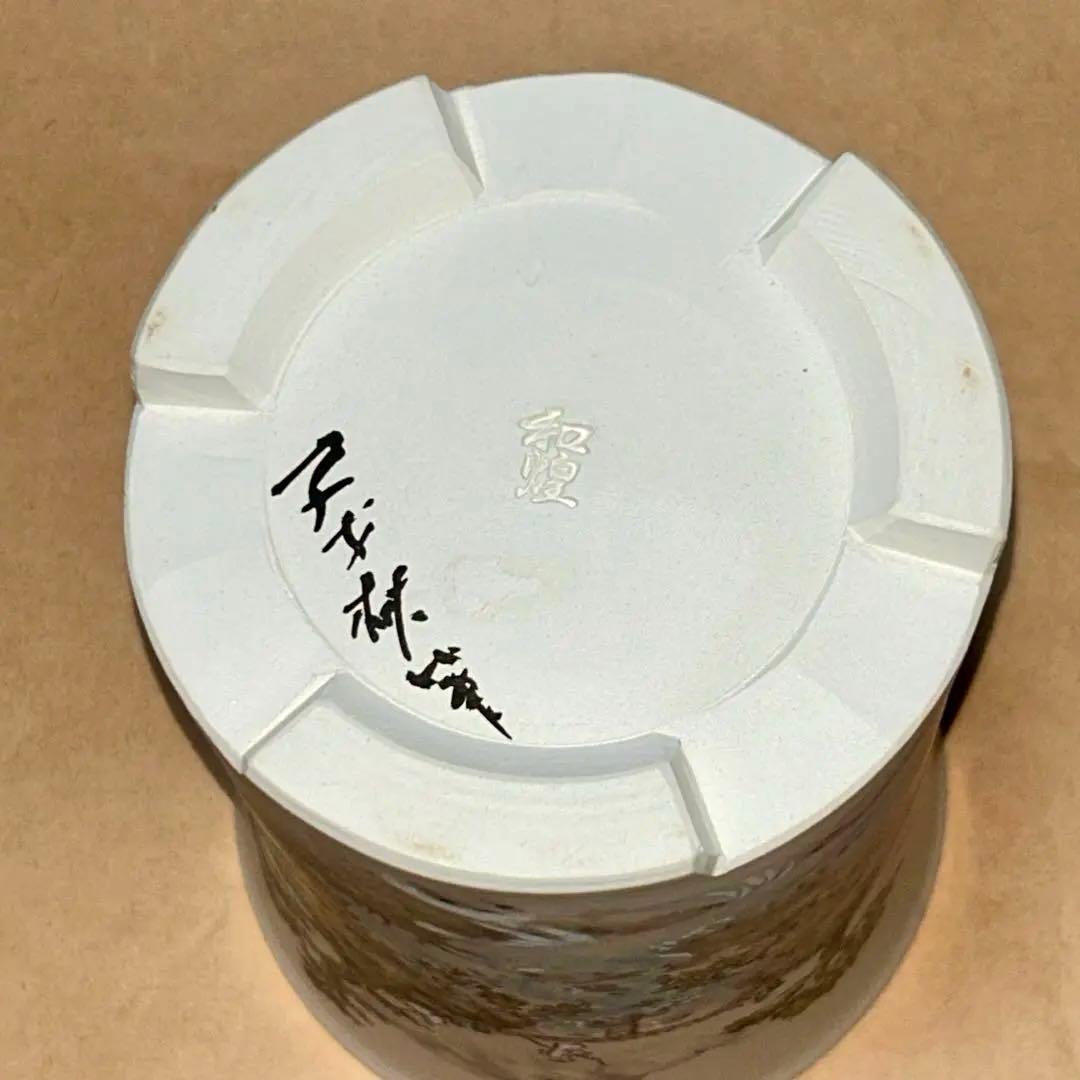 子才林 涼炉 煎茶道具 茶道具