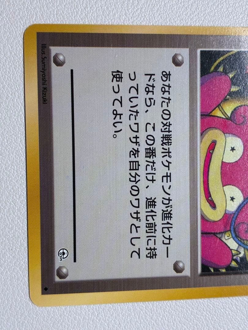 現物 思い出させる　ポケモンカード　旧裏面　未使用　美品　ヤドン