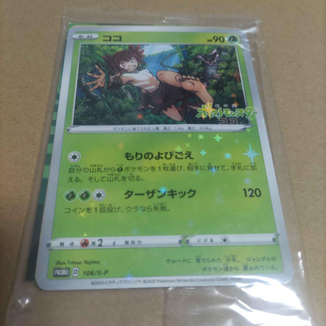 ポケモンカード【未開封】 ココ PROMO S-Pプロモカード 106/S-P