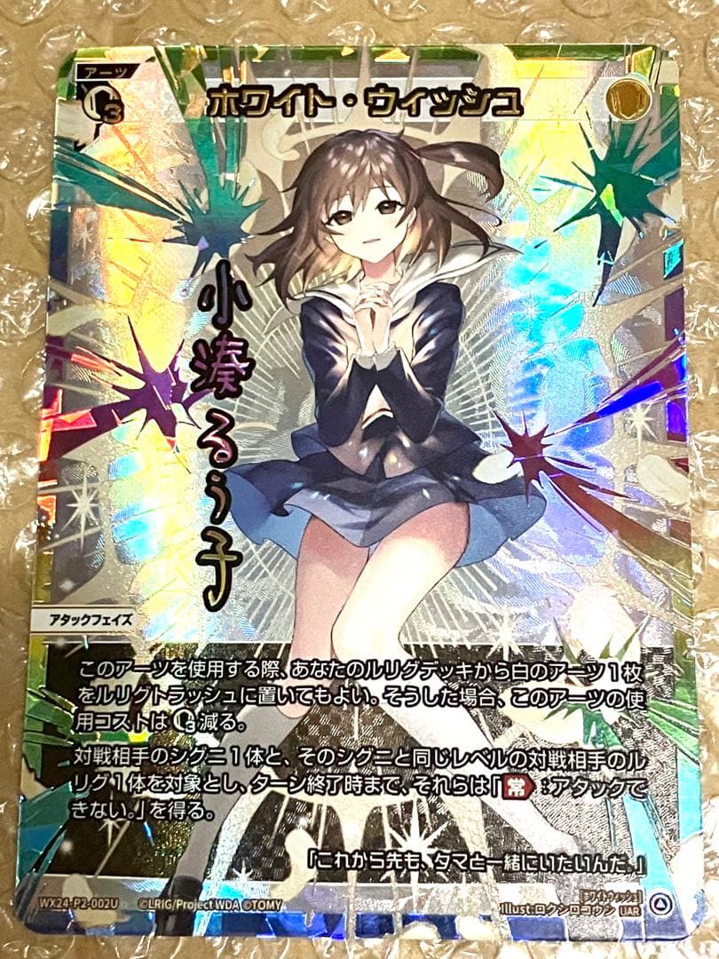 WIXOSS ホワイト・ウィッシュ UAR Ruko