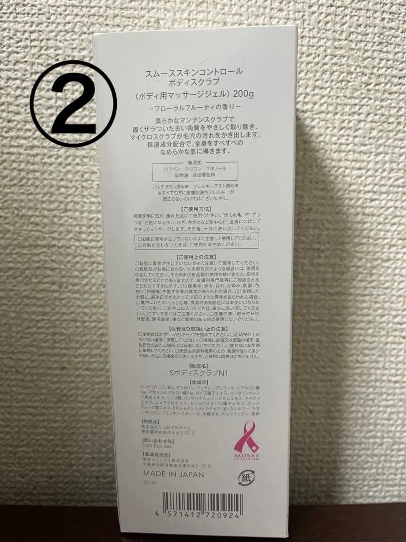 【新品未使用】MUSEE COSME ボディケアセット　総額22,550円