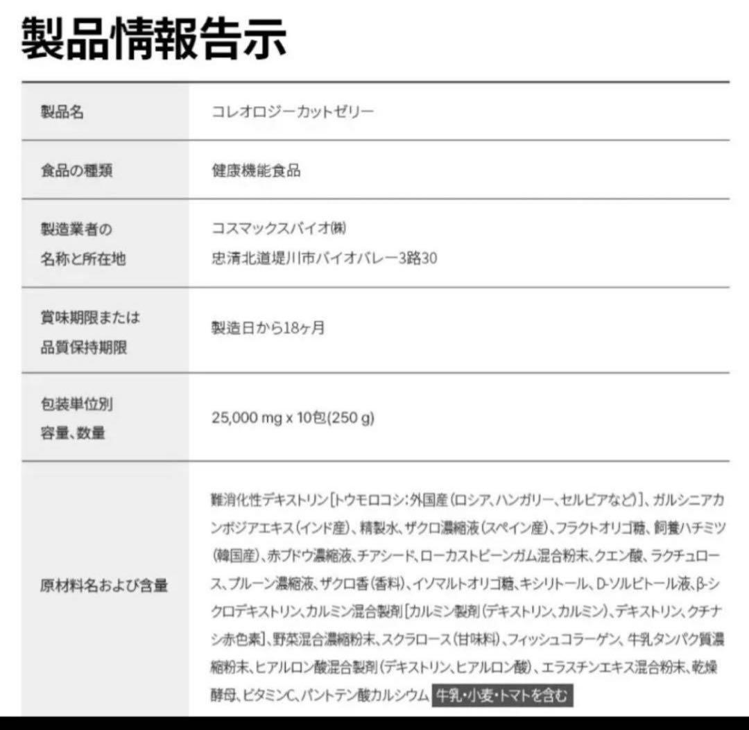 フードオロジー コレオロジー エネルギー セット