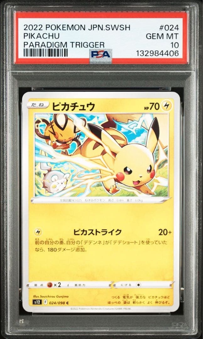 【代行購入OK】ピカチュウ　024/098 PSA10 希少性抜群