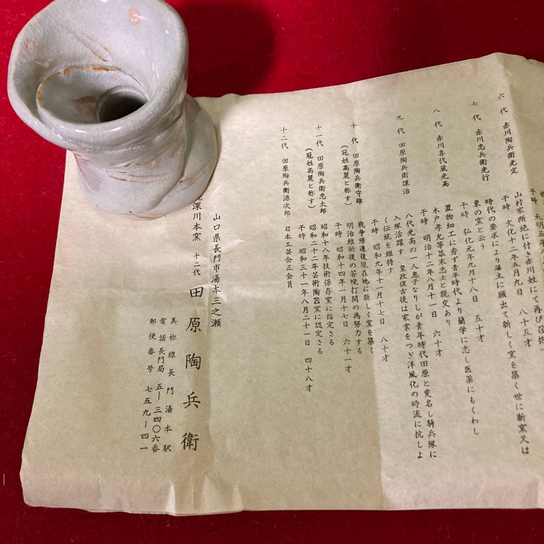 蓋置　萩一葉　十二代田原陶兵衛　萩焼深川本窯　共箱付