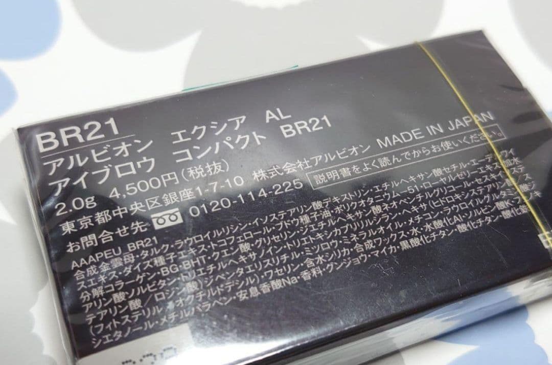 アルビオン エクシア AL アイブロウ コンパクト BR21