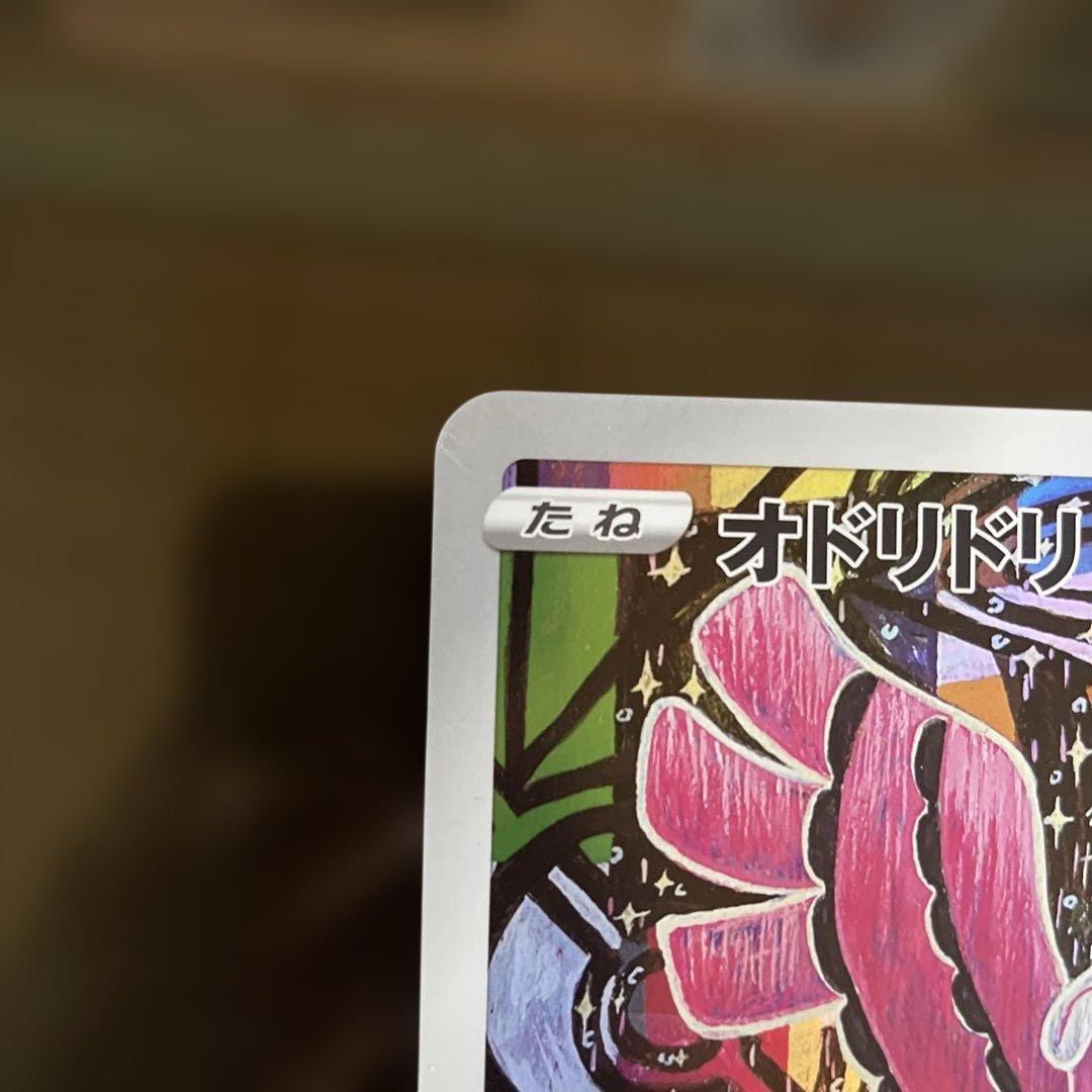 ポケモンカード オドリドリ & オーガポン セット