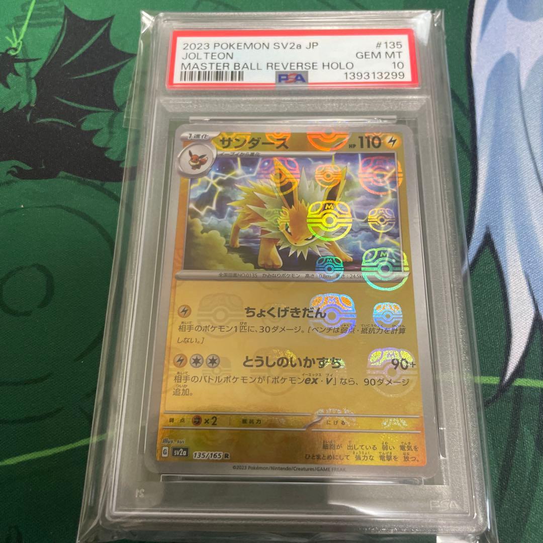 サンダース マスターボールミラー PSA10