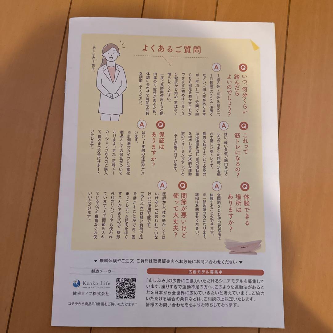 【新品】あしふみ健幸ライフ　標準タイプ　健康器具　木製　ながら運動