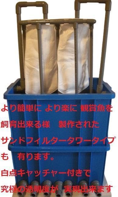 60Hz用　サンドフィルター タワータイプ 　 浮遊物キャッチャー　ポンプ付き