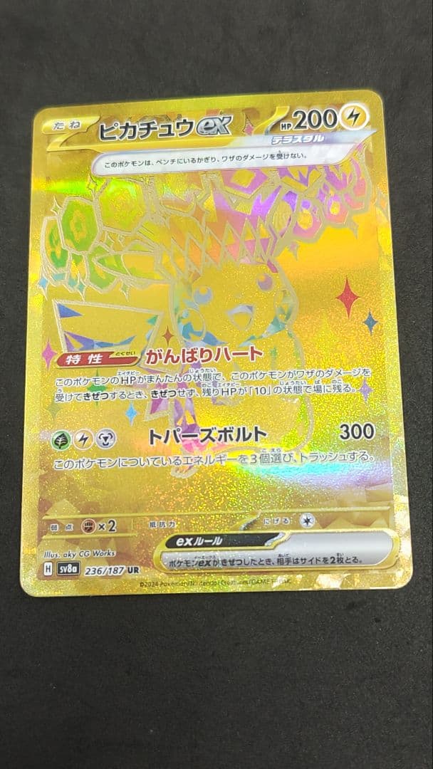 ピカチュウex UR