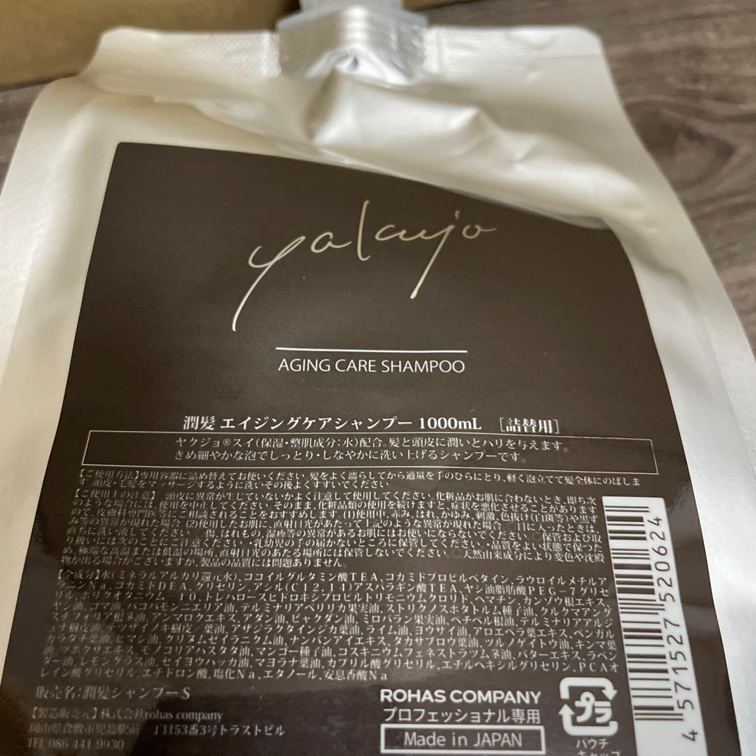 値下げ⭐︎ヤクジョ潤髪エイジングシャンプー　1000ml