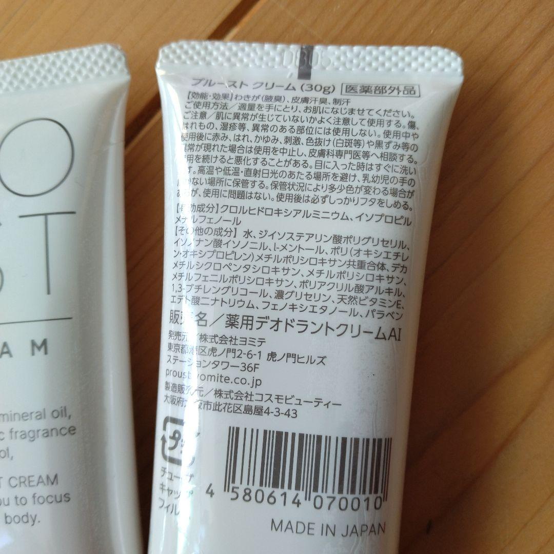 PROUST クリーム 30g 医薬部外品