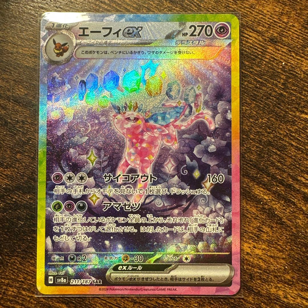 ポケモンカード エーフィex SAR テラスタルフェス 新品、未使用