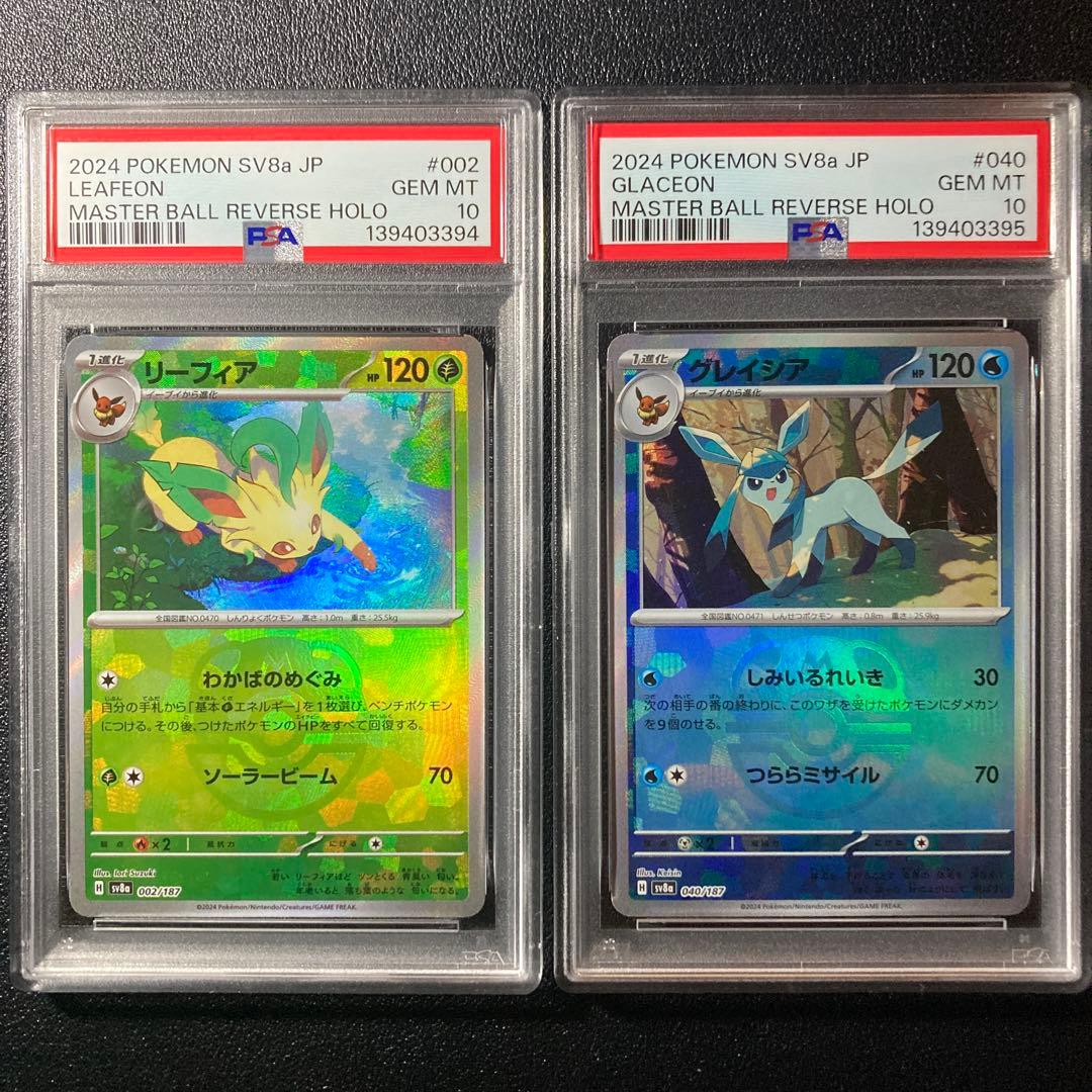 【PSA10】連番　リーフィア・グレイシア　マスターボールミラー　マスボミラー