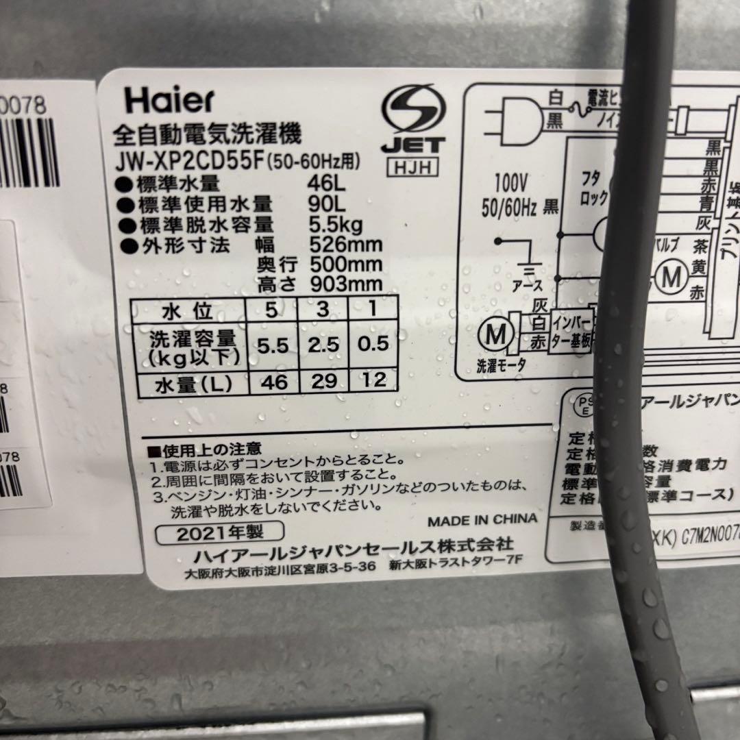 ❤️設置無料❤️　洗濯機　冷蔵庫　電子レンジ　Haier 　一人暮らし　家電セット