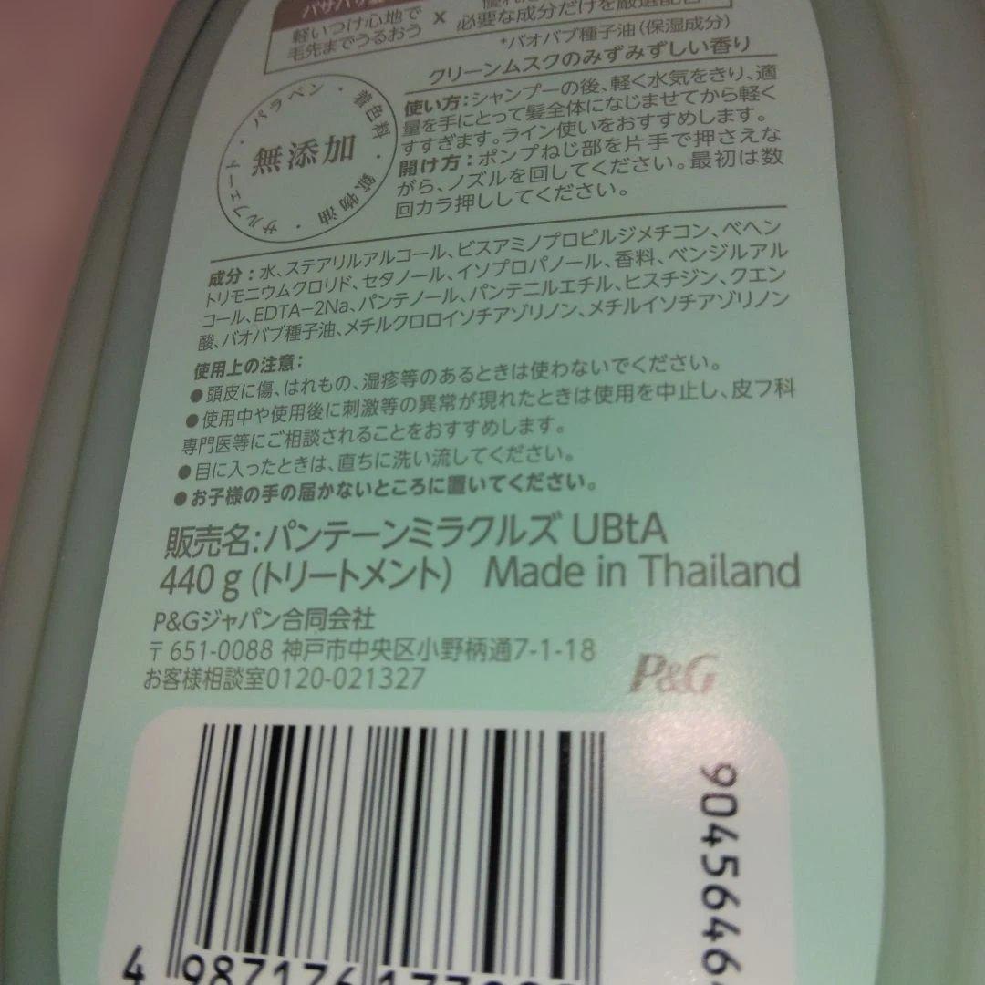 パンテーンミラクルズうるおいブーストサルフェートトリートメント本体2・詰め替え5