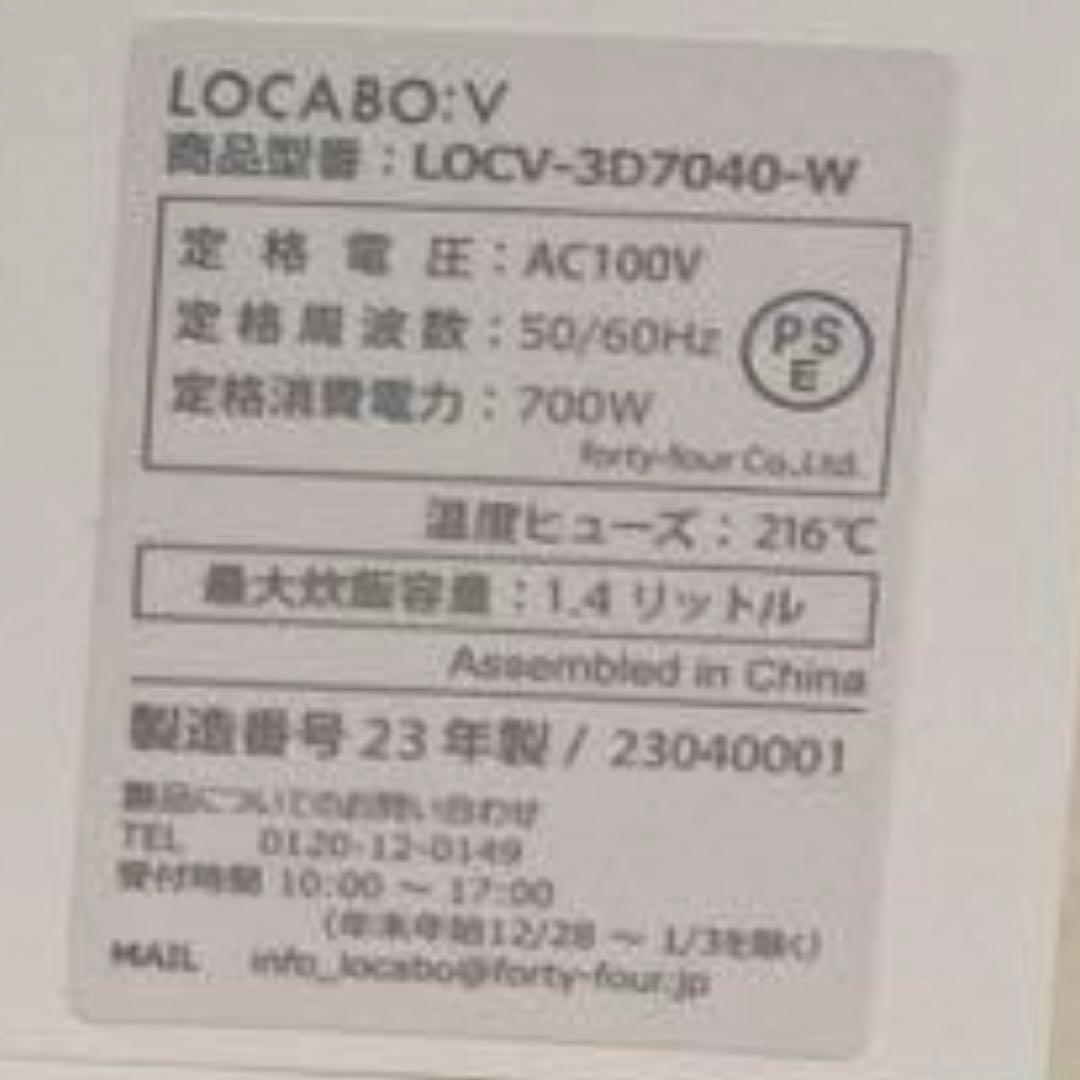 ロカボ　LOCABO 新型　炊飯器　糖質カット