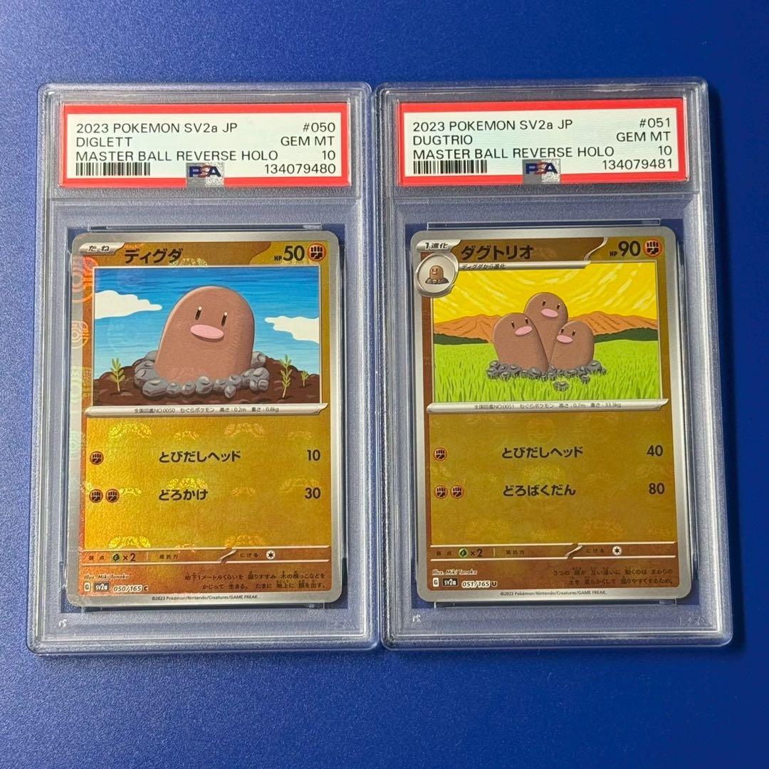 連番　psa10 ディグダ　ダグトリオ　マスボミラー