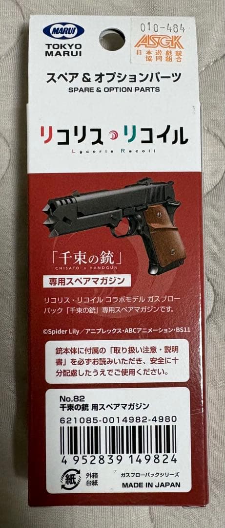 東京マルイ 千束の銃 サブマガジン付き