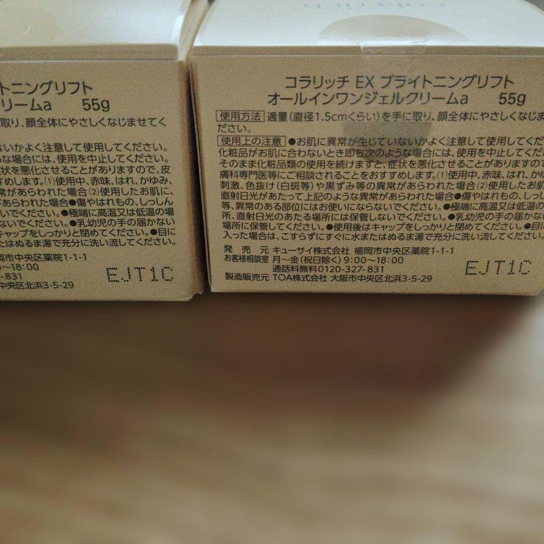 コラリッチEXブライトニングリフト
