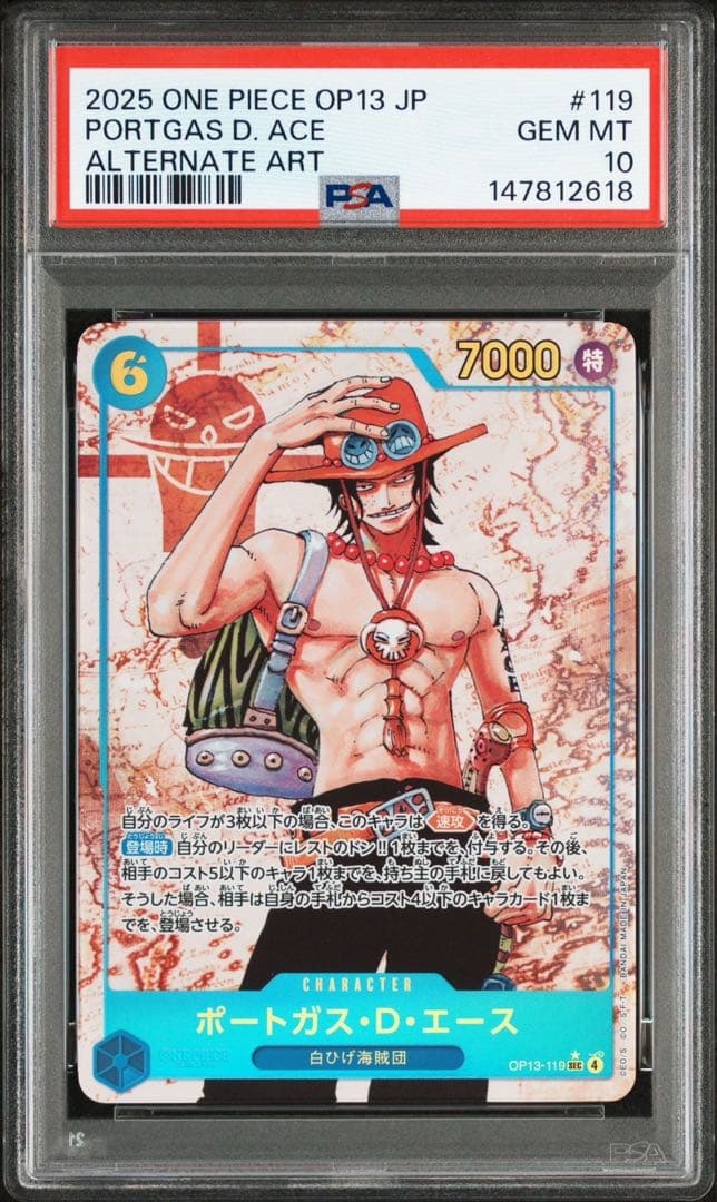 受け継がれる意志　パラレル　ルフィ エース　サボ PSA10 3連番 3兄弟