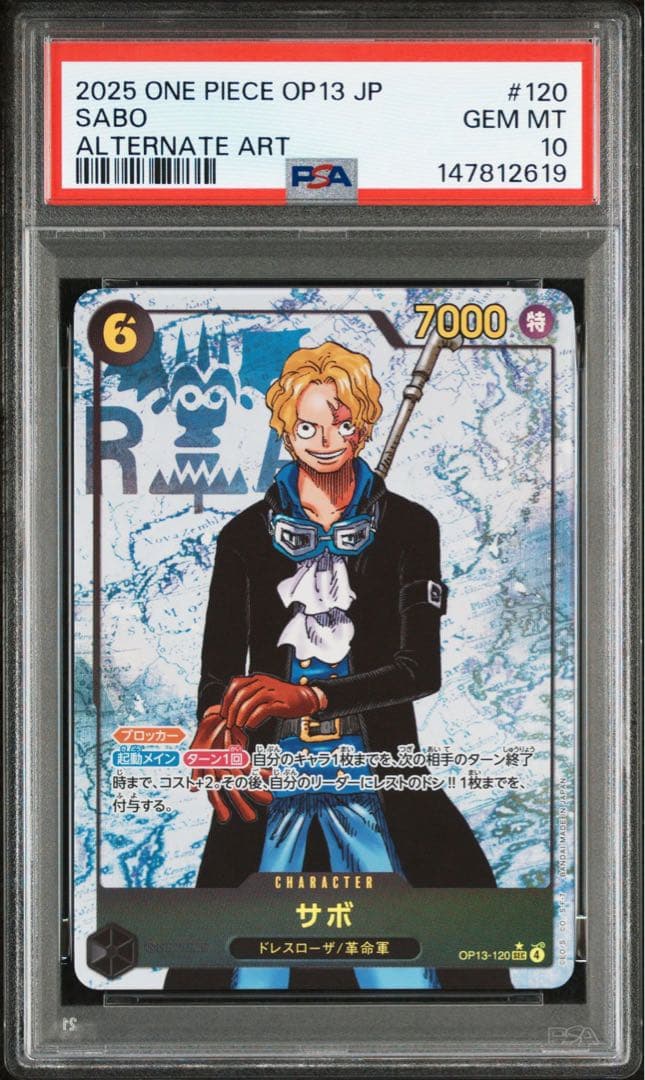 受け継がれる意志　パラレル　ルフィ エース　サボ PSA10 3連番 3兄弟