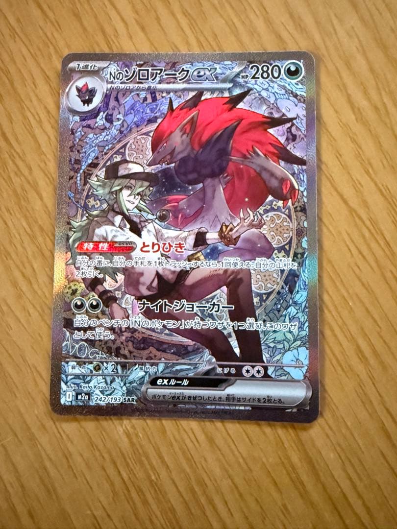 ポケモンカード Zoroark ex SAR + メガリザードンEX 2枚セット